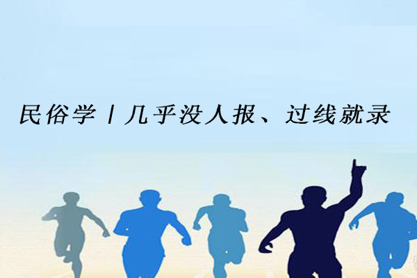 民俗学